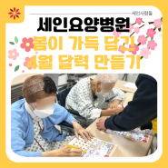 [부산세인요양병원] 봄이 가득 담긴 4월 달력 만들기💗🌸