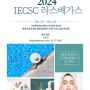 2024 IECSC 라스베가스 미용 전시회 참가사 모집!