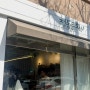 [CAFE] 대전역 정동문화사 후기 | 대전 핫플 빵집이자 휘낭시에 맛집