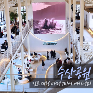 김포 수산공원카페 고래 가득 베이커리 가득