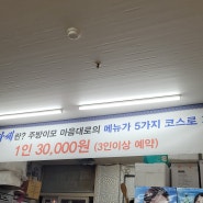 광주 광산구 맛집 이쁜 이모카세