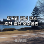 일산 호수공원 러닝코스 정발산역 앞 무료 물품보관함