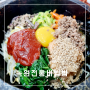 [녹원전통비빔밥] 경주 동천동 시청 밥 맛집