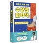 이광렬 교수의 '경쾌한 화학 교양 입문서' 『게으른 자를 위한 수상한 화학책』 출간!