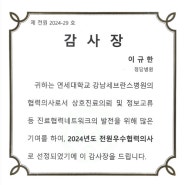청담병원 이규한 대표원장(재활의학과) 강남세브란스병원 전원 우수협력의사 선정