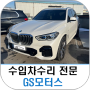 일산카센터 GS모터스 bmw x5 앞범퍼 교환 후기