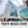 강남 사옥임대 논현동 200평 신축 통임대