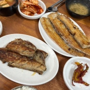 [자갈치시장맛집]고등어 갈치 생선구이 맛집 한양정식