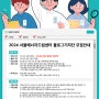 💚2024년 서울에너지드림센터 블로그 기자단 모집💚