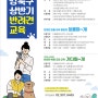 강북구, 반려견 행동교정교육 참여가구 모집