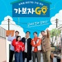 김호중 매력에 시청자 퐁당…‘가보자GO’ 63만 뷰 돌파