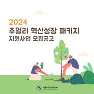 [공지] 2024 주얼리 혁신성장 패키지 지원사업 모집공고