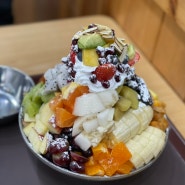 여수 먹거리, 과일 빙수 배터지게 먹기 세아네과일가게&카페(웨이팅정보)