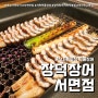 부산가족외식 장덕장어 서면점 (feat. 고급스러운 부산진구맛집 )