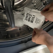 세탁기 찌꺼기 청소 깔끔대장 강력한 세탁조 클리너 후기