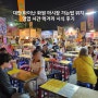 대만 타이난 화원 야시장 가는법 위치 영업 시간 먹거리 시식 후기