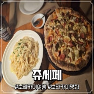 보라카이 여행 : 화이트 비치 맛집 추천, 쥬세페 ( 피자, 파스타)