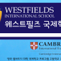 필리핀 국제학교 스쿨링 -웨스트필즈 진행이 가능합니다.