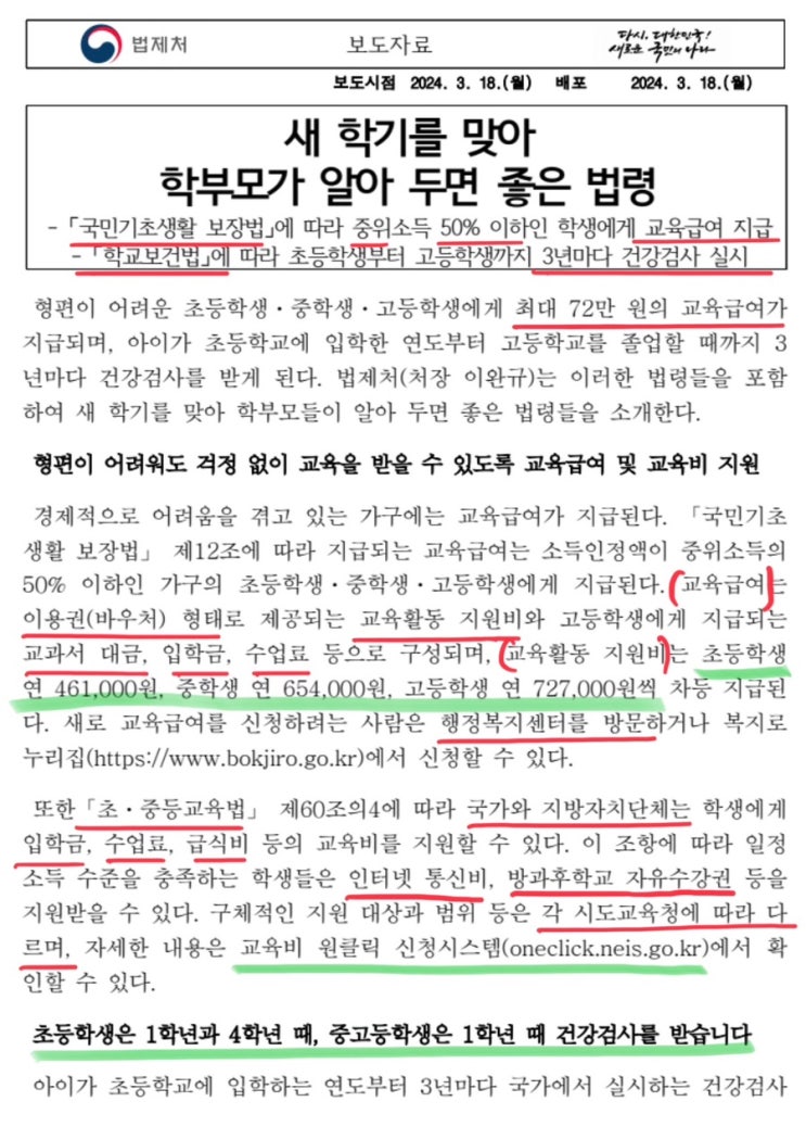 새 학기 학생 관련 법령 : 네이버 블로그
