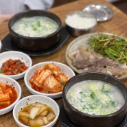 대전 진잠 원내동 맛집 송가곰탕에서 사골 한그릇 몸보신!