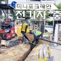 전기차 충전기 설치_(서울 경기 접사라이더혁군 굴착기 굴삭기 미니포크레인 중랑구 중화동 얀마 YANMAR VIO17 017 폐기물 뿌레카 공구리 나라시 시공 골재 공사)