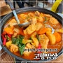 [광진] 아차산 등산 맛집 고향밥상 닭볶음탕 한상