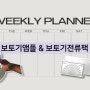 오샤레라이프 pick 보토기 전류팩 , 보토기앰플 동시 공구 !!! ( 아로셀 보튤케어 그래핀 마스크 & 보튤케어EX )