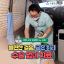 < 국민사위유랑단 서울안강병원 > 불편한 걸음, 굽은 허리 수술 없이 치료