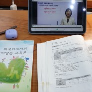 한국어교원2급 중앙평생교육원에서 1학기 수료!! (토론,기말,과제 후기)