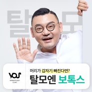 탈모 머리가 갑자기 빠진다면?