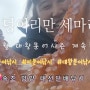인천에서 동해바다낚시 속초 양양 문어낚시 낙산항 대선단배낚시