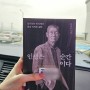 김성근 에세이, 인생은 순간이다를 읽고, 독서모임 질문 나누기