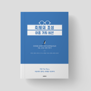 🌷[북디자인] 축제의 초상, 아홉 가지 시선 / 축제경험 0-5년차 문화예술인의 서울x축제 이야기