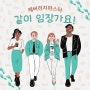 경매 부동산 임장 과정 진행합니다.(엄청 재미있고 알찬^^ 소사장소피아와 함께!)