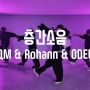 층간소음 - QM & Rohann & ODEE / 힙합 클래스 / 고릴라크루댄스학원 죽전점