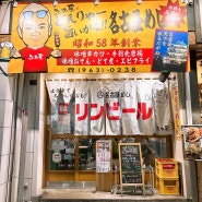 한국어 메뉴판이 있는 나고야 핫플 이자카야! 사카에역 근처 Fumiya Nishiki