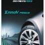 ENNOV, 금호타이어 전기차 전용 타이어