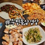 두정동맛집 찌개랑고기랑 내돈내산