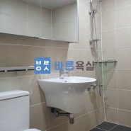 김해 장유 부영아파트 욕실리모델링 7년전 가격 그대로?