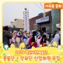 2024 학산시민예술단 풍물단 <한결>, 민요단 <아라리요> 신입회원 모집