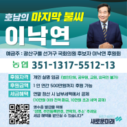 [후원회]호남의 마지막불씨 이낙연후원회가 열렸습니다