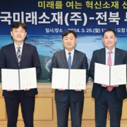 한국미래소재, 전북 군산에 이차전지용 동박 소재 생산공장 신설