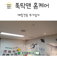 군산 디오션 간접조명 설치