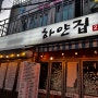 충무로하얀집2호점 서울복소사를 찾는다면?