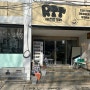 [청주 우암동] 청주대 카페 커피맛집 런디스타운
