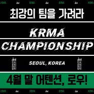 2024 로잉머신 챔피언십 (KRMA/한국로잉머신협회)