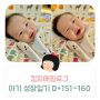 킴지 Epilogue* 아기 성장일기👶🏻 D+151~160 ෆ (5개월/영유아검진/배밀이/이유식 신호/머리잡아뜯기/분태기극복?)
