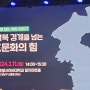 스포츠건강학부:남북 경제를 남는" K문화의 힘 "토크콘서트