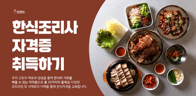 한식조리기능사 자격증 한식 필기 실기 한 번에 패스하는 법 : 네이버 블로그