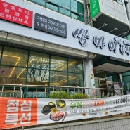 대전 도마동 무한 샐러드바가 있는 배재대 맛집 쌈마이대패